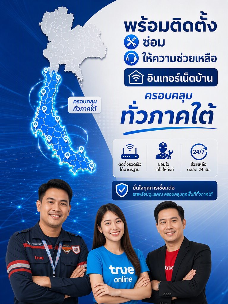 แผนที่พื้นที่ให้บริการเน็ตบ้าน True Online ครอบคลุม 14 จังหวัดภาคใต้